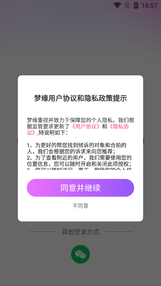 梦缘交友app官方版v1.0.0 安卓版