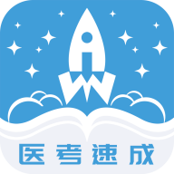 文心医考通app官方版v3.9.8 最新版