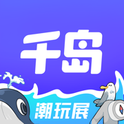 千岛(原潮玩族)app潮玩社区平台v5.47.1 安卓版