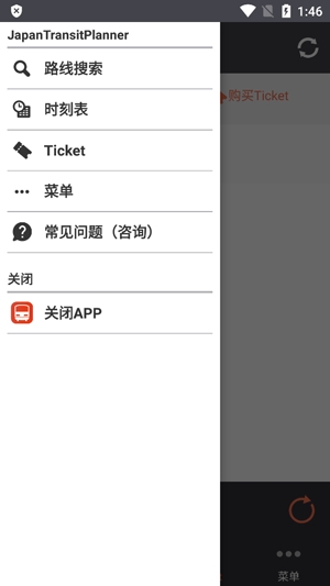 日本换乘案内官方版(JapanTransitPlanner)