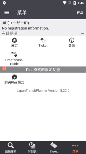 日本换乘案内官方版(JapanTransitPlanner)