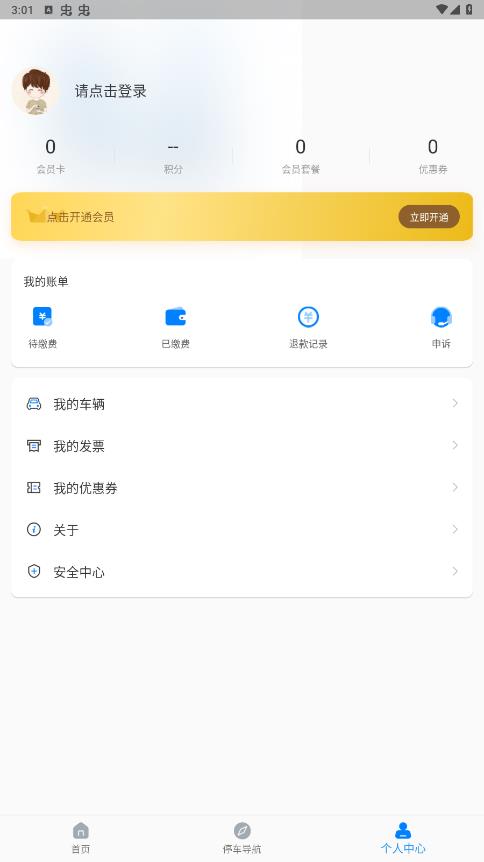 宣城智慧停车APP最新版v2.004.0000009 官方版