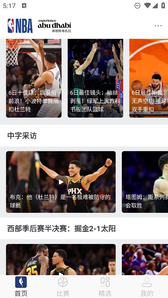NBA中国官方网站APP手机版v7.11.0 最新版