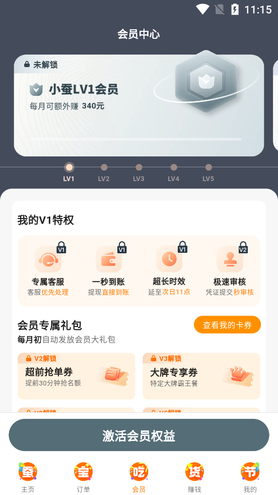 小蚕霸王餐app最新版v2.8.4 安卓版