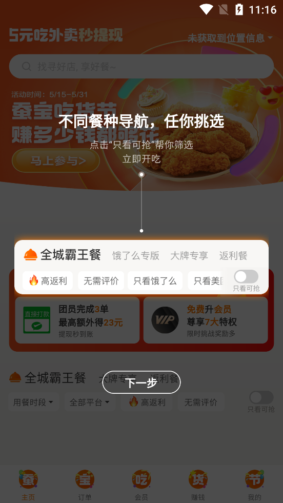 小蚕霸王餐app最新版v2.8.4 安卓版