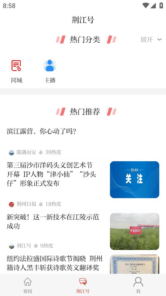 江汉风客户端v1.3.3 最新版
