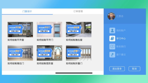 门道云门窗设计软件v1.0.181 手机版