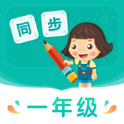 小学同步一年级app手机版v3.7.2 安卓版