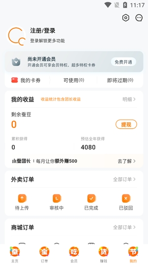 小蚕霸王餐app最新版