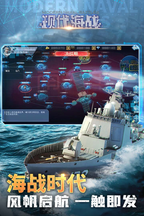 现代海战手游v1.0.104 安卓版