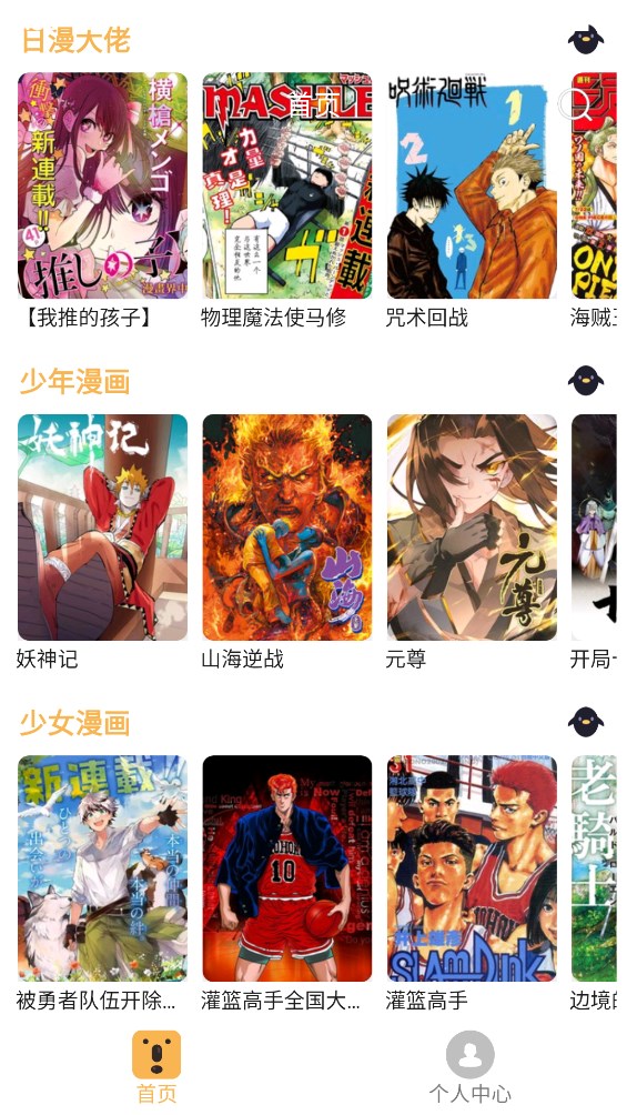 熊本漫画app官方版v2.6.0 最新版