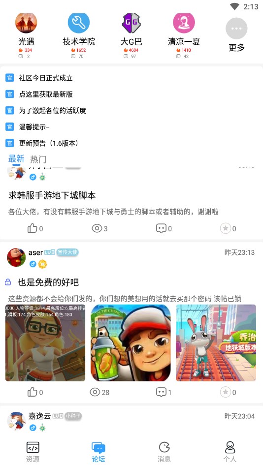 落叶社区app官方版v2.3 最新版
