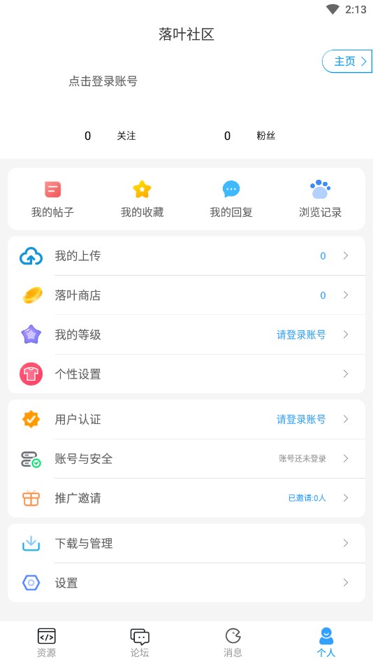 落叶社区app官方版v2.3 最新版