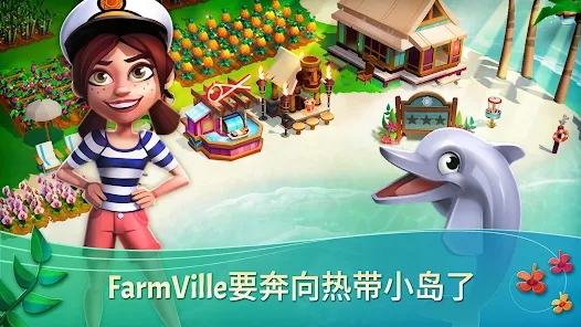 开心农场2热带度假最新版本(FarmVille 2: Tropic Escape)v1.178.1311 安卓版