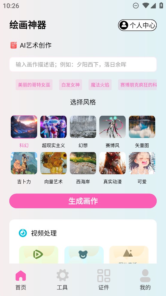 小胖绘画官方版v1.1 最新版