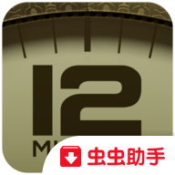 12分钟游戏手机版(12分钟安装器)v1.0.4763 最新版