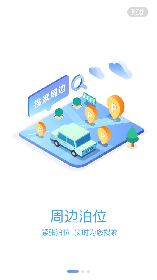 旺苍停车app安卓版v1.0.1 手机版