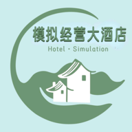 模拟经营大酒店游戏v1.2 最新版