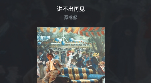 qq音乐平板版