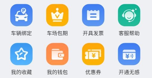 旺苍停车app安卓版