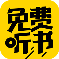 免费听书神器app官方下载v3.7 最新版