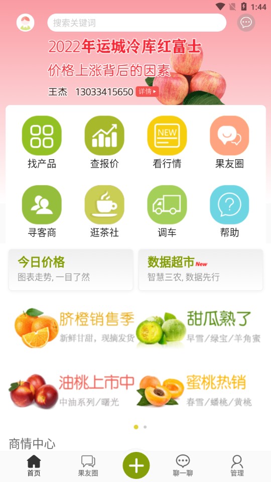 绿果网农产品价格中心app官方版v3.3.2 最新版