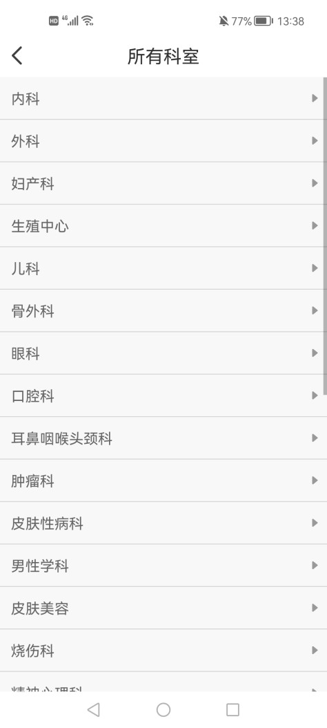 北京积水潭医院预约挂号app(北京医院挂号网)v5.2.2 最新版