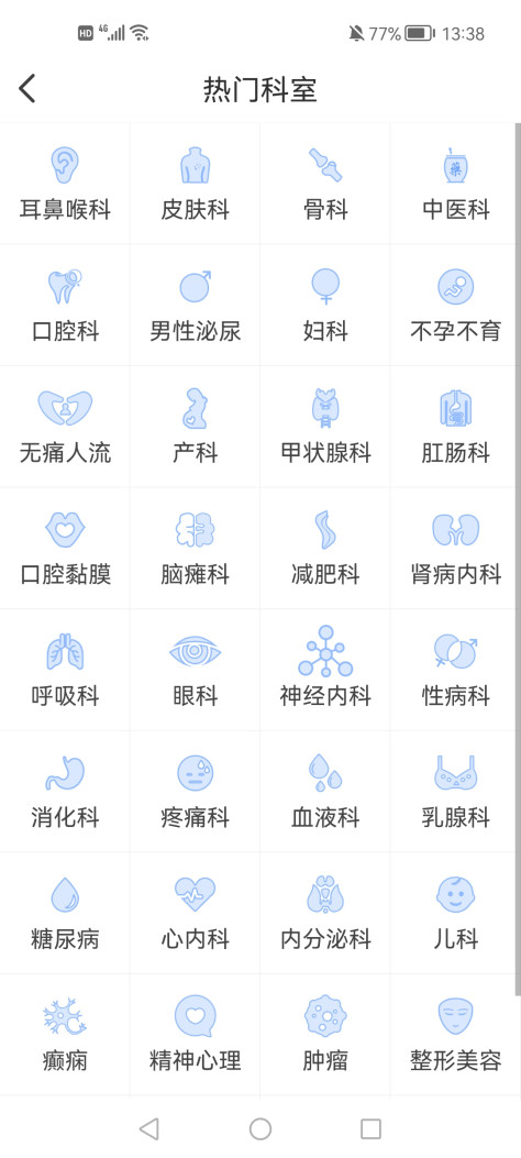 北京积水潭医院预约挂号app(北京医院挂号网)v5.2.2 最新版