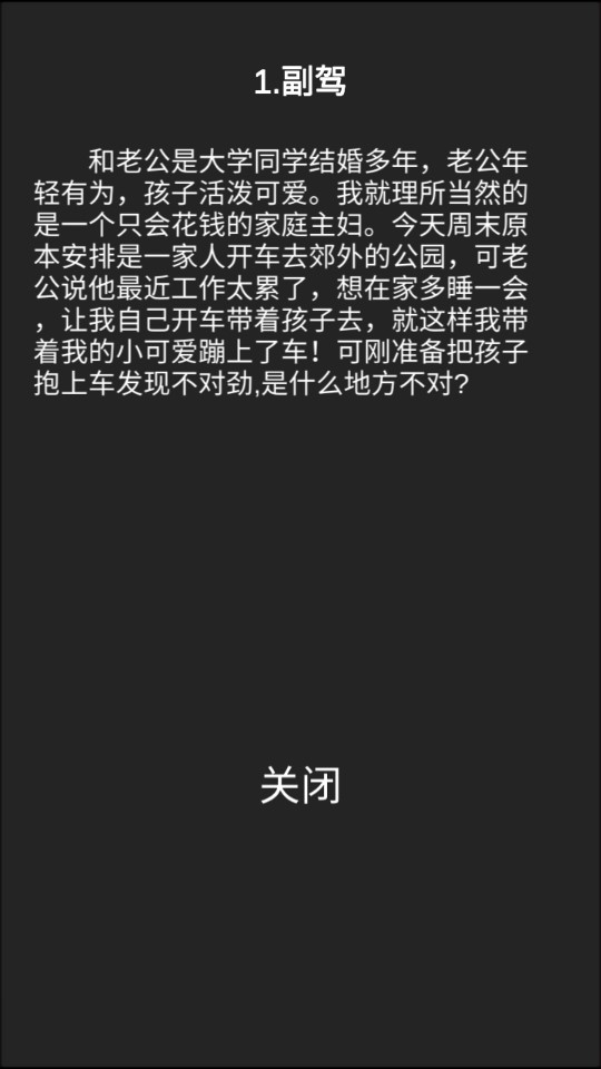 我不是备胎2游戏v1.0 安卓版