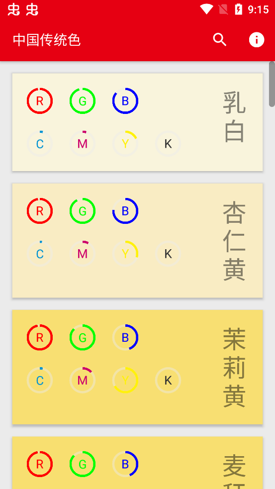 中国传统色App最新版本v1.4 手机版