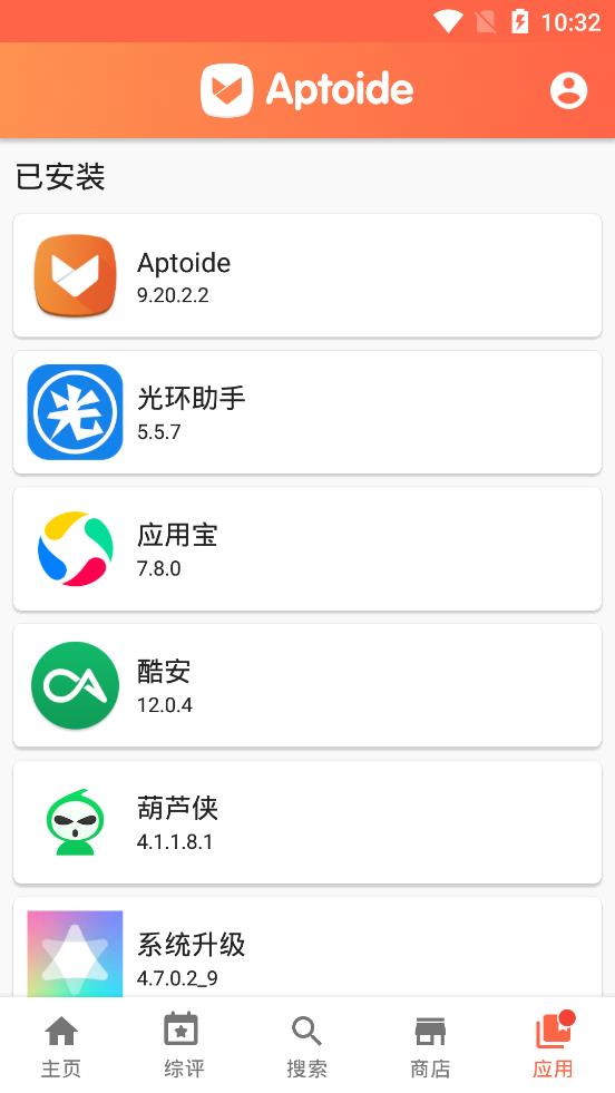 Aptoide app最新版v9.20.6.1 安卓版
