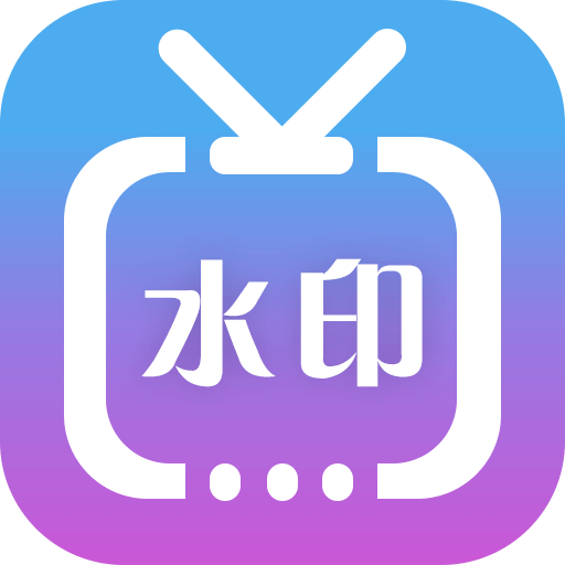 微商水印视频app最新版v3.5.3 安卓版