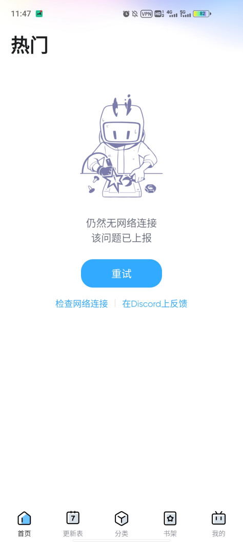 Bilibili Comics国际版最新版v3.1.1 安卓版