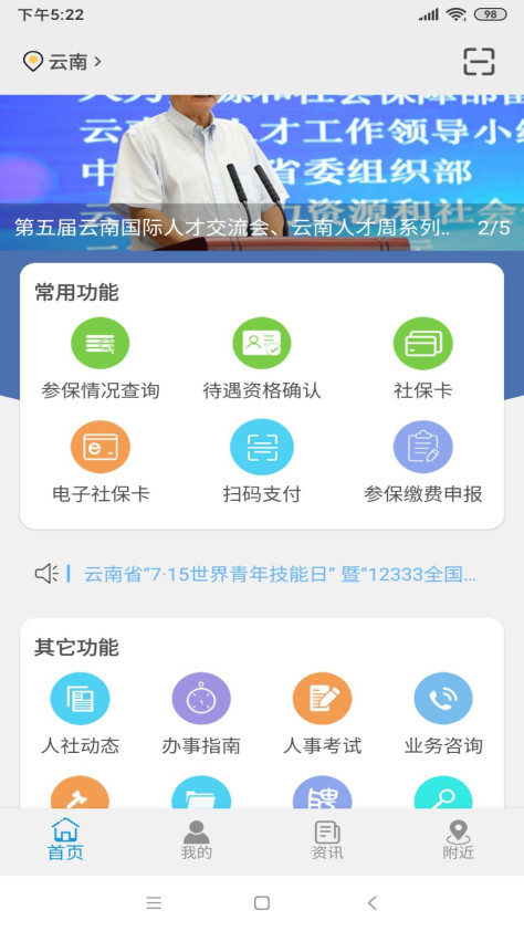 云南人社12333社保待遇资格认定手机客户端v3.15 安卓版