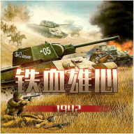 铁血雄心1942官方版v1.2.2 最新版