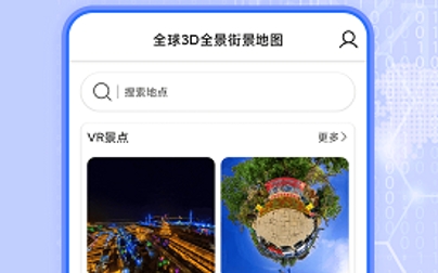 全球3D全景街景地图app下载