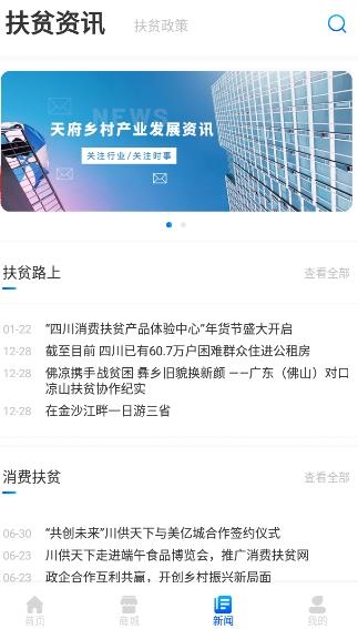四川扶贫信息网app官方下载2022