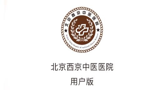 西京医院网上预约挂号官方版