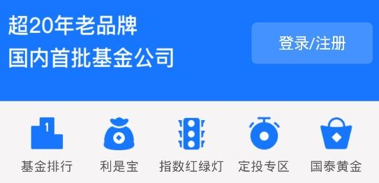 国泰基金app安卓版