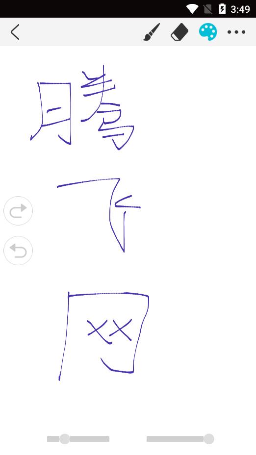 欢喜绘画软件v2.0.9 安卓版