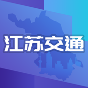 江苏交通云app交通信息综合服务平台v1.7.9 安卓版
