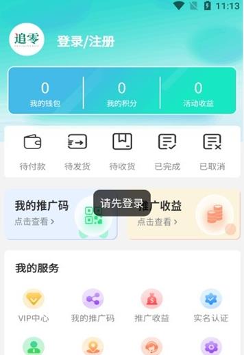 追零科技APP安卓版v1.0.1 最新版