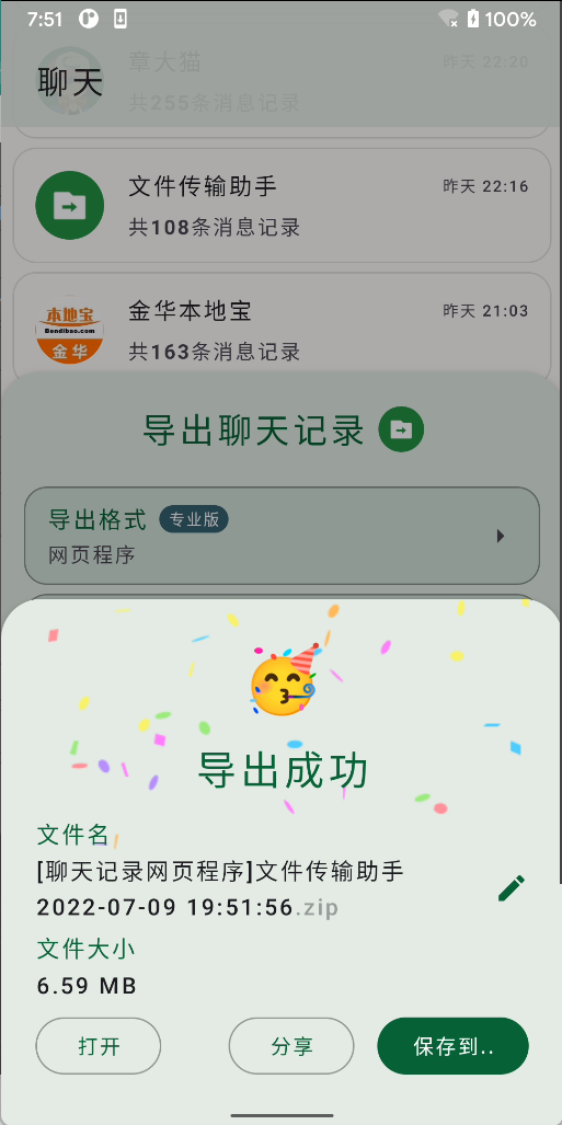 微备份数据app官方版v1.4.1-r01 最新版