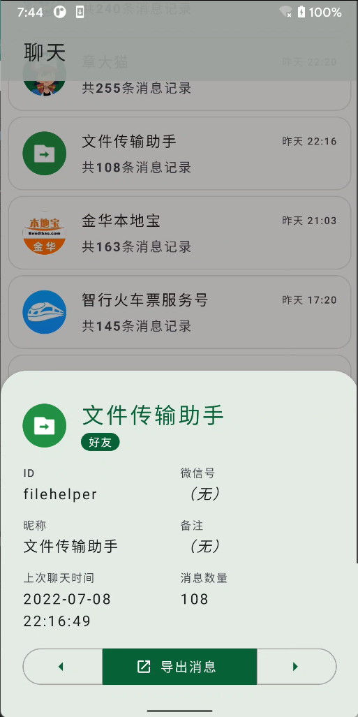 微备份数据app官方版v1.4.1-r01 最新版