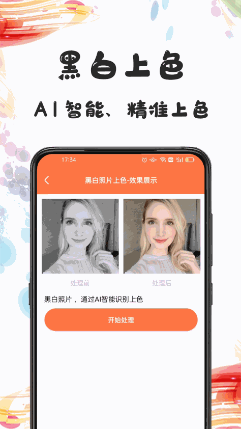 自助老照片修复app最新版v1.0.1 官方版