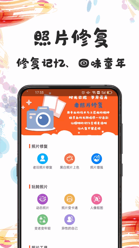 自助老照片修复app最新版v1.0.1 官方版