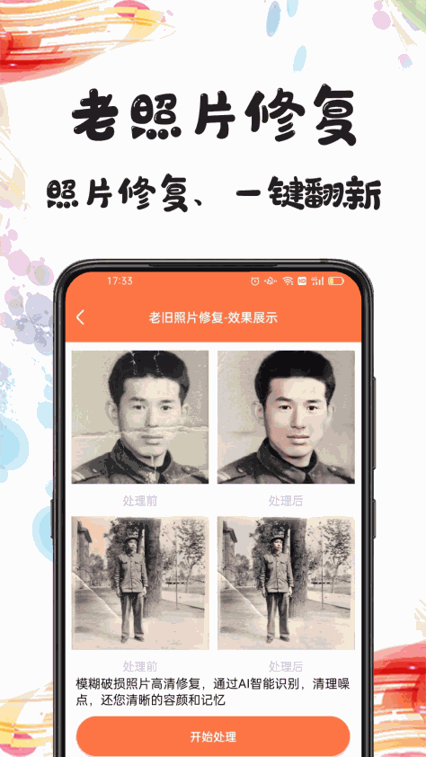 自助老照片修复app最新版v1.0.1 官方版