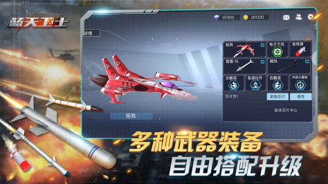 蓝天卫士游戏官方版v1.3.0 最新版