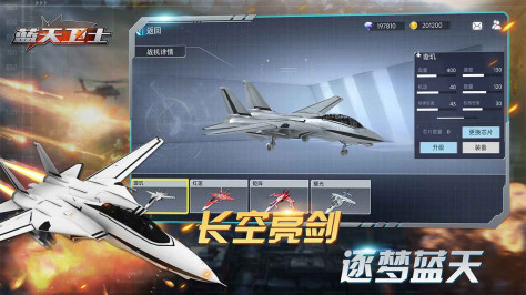 蓝天卫士游戏官方版v1.3.0 最新版