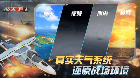 蓝天卫士游戏官方版v1.3.0 最新版